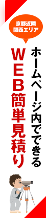 WEB簡単見積り