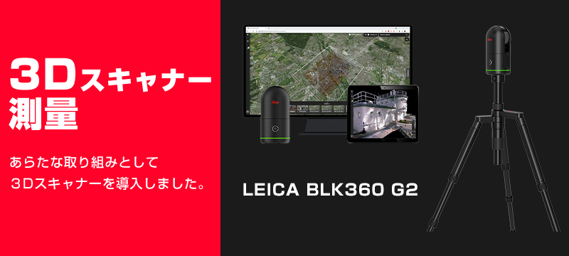 あらたな取り組みとして３Dスキャナーを導入しました。