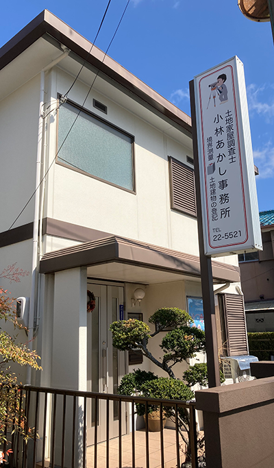 小林事務所