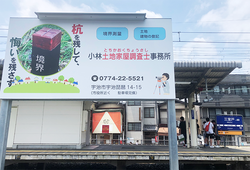 小林あかし事務所看板