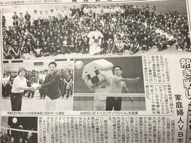 バレー大会協賛・始球式